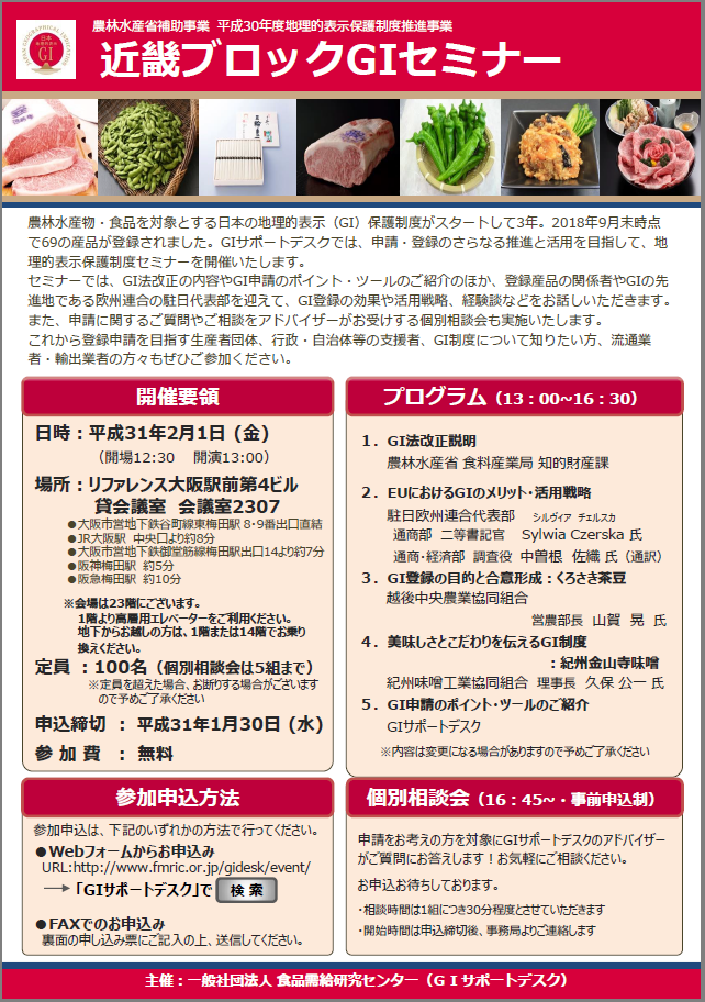 セミナーチラシ